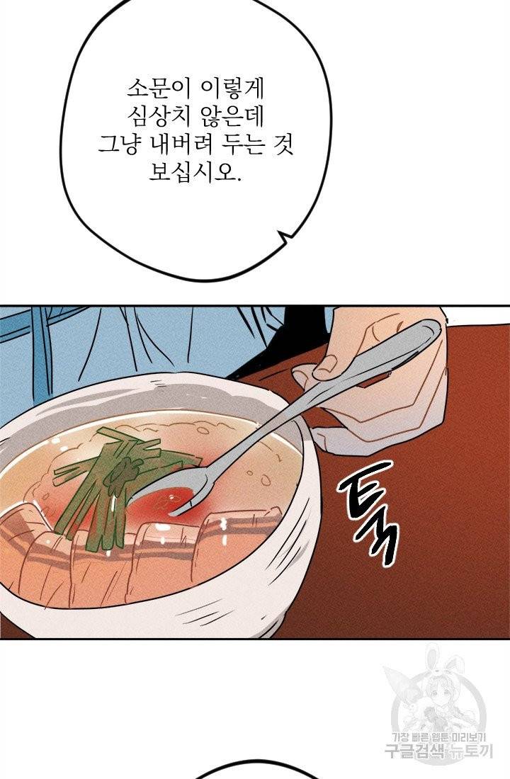 공주, 선비를 탐하다 16화 90