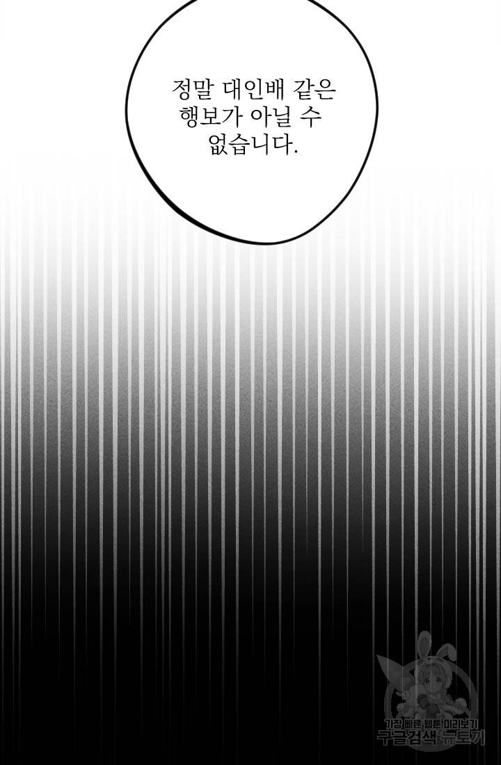 공주, 선비를 탐하다 16화 91