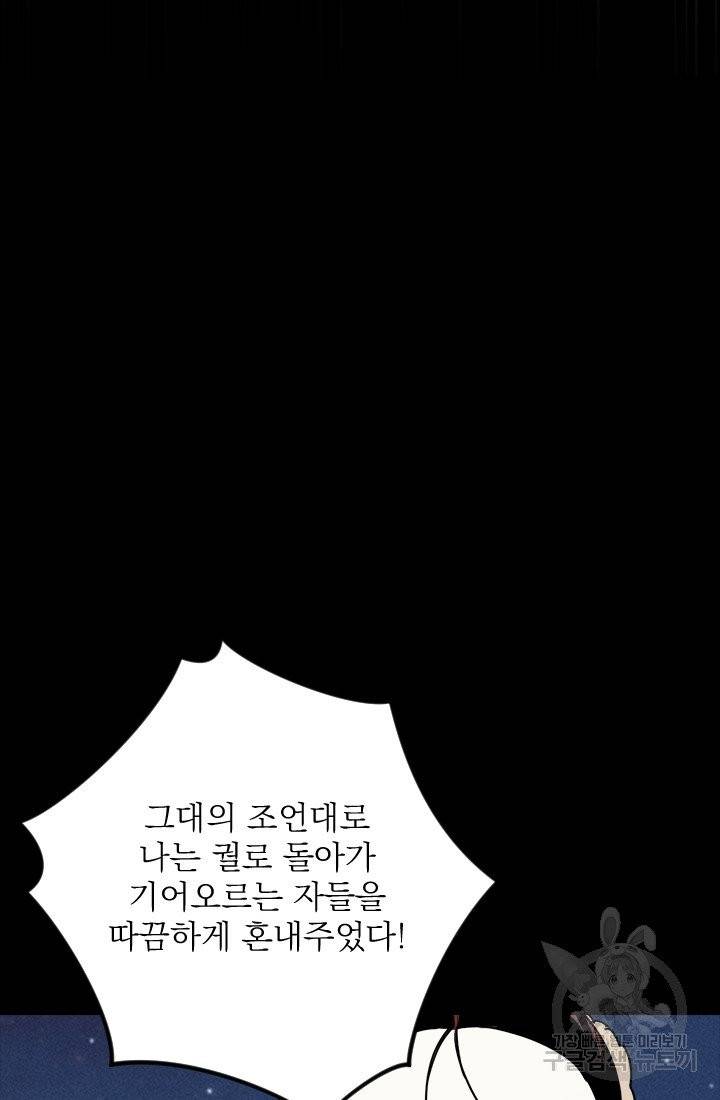 공주, 선비를 탐하다 16화 92