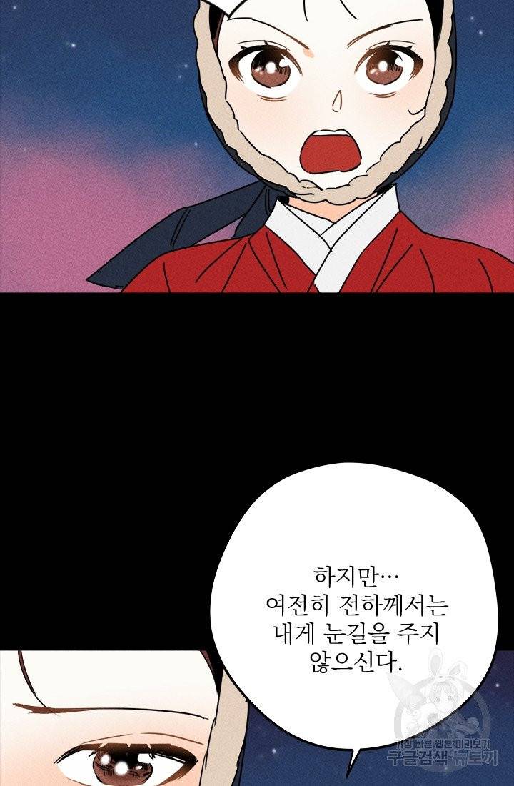 공주, 선비를 탐하다 16화 93
