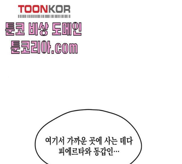 흑막 여주가 날 새엄마로 만들려고 해 14화 1