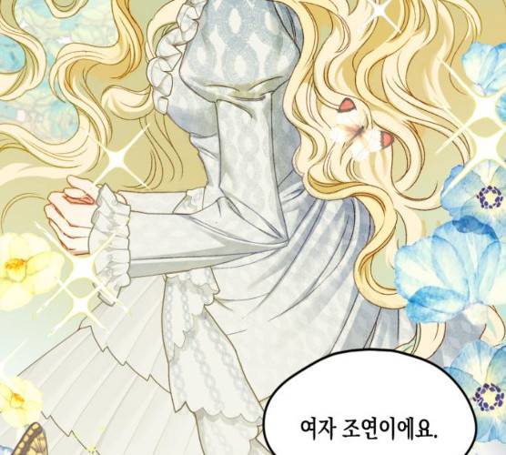 흑막 여주가 날 새엄마로 만들려고 해 14화 3