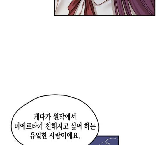 흑막 여주가 날 새엄마로 만들려고 해 14화 8
