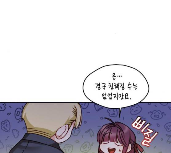 흑막 여주가 날 새엄마로 만들려고 해 14화 10