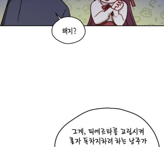흑막 여주가 날 새엄마로 만들려고 해 14화 11