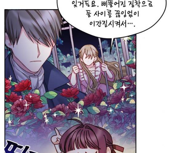 흑막 여주가 날 새엄마로 만들려고 해 14화 12