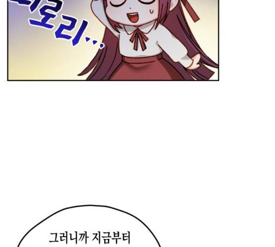 흑막 여주가 날 새엄마로 만들려고 해 14화 13