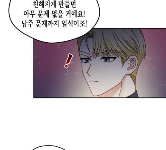 흑막 여주가 날 새엄마로 만들려고 해 14화 14