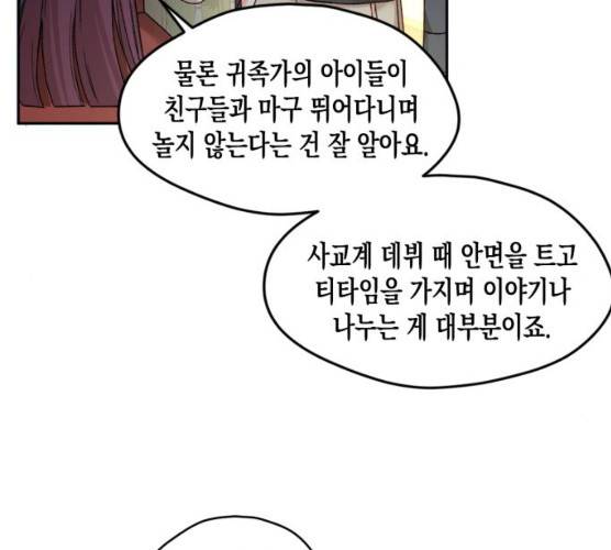 흑막 여주가 날 새엄마로 만들려고 해 14화 16