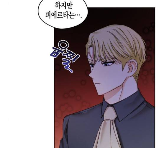 흑막 여주가 날 새엄마로 만들려고 해 14화 17
