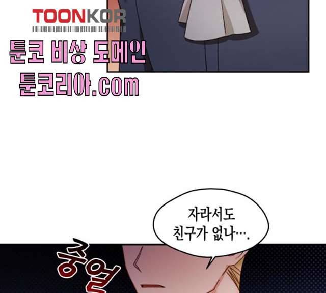 흑막 여주가 날 새엄마로 만들려고 해 14화 18
