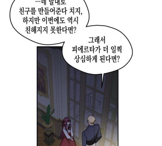 흑막 여주가 날 새엄마로 만들려고 해 14화 20