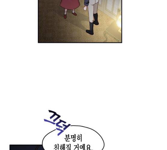 흑막 여주가 날 새엄마로 만들려고 해 14화 21