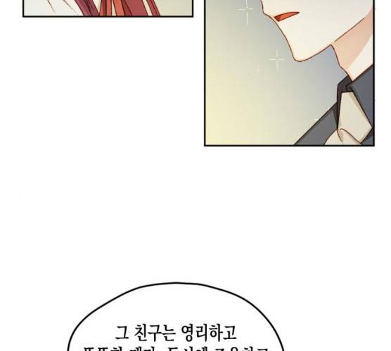 흑막 여주가 날 새엄마로 만들려고 해 14화 23