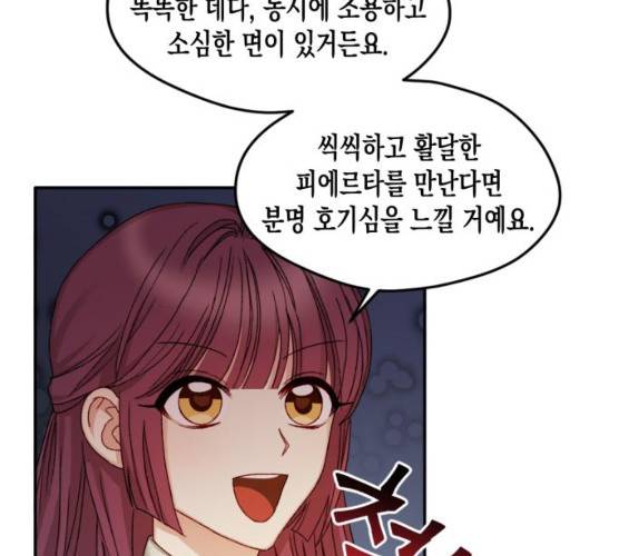 흑막 여주가 날 새엄마로 만들려고 해 14화 24