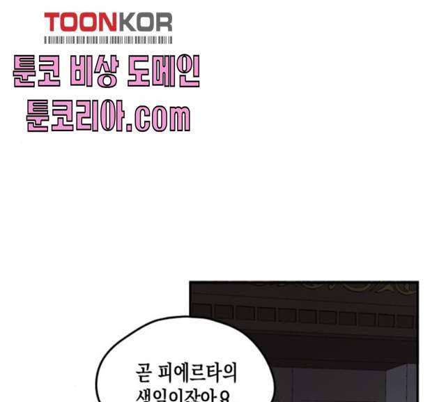 흑막 여주가 날 새엄마로 만들려고 해 14화 27