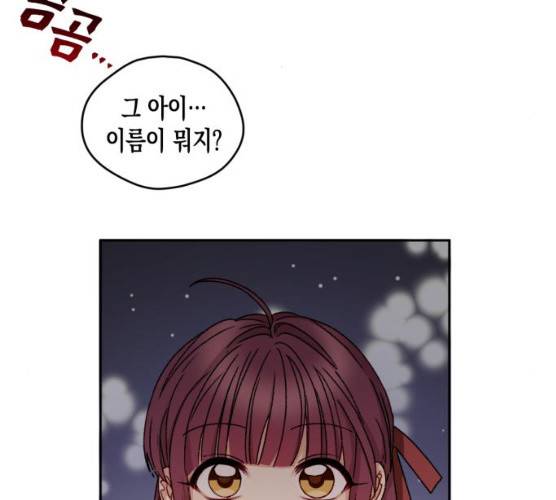 흑막 여주가 날 새엄마로 만들려고 해 14화 30