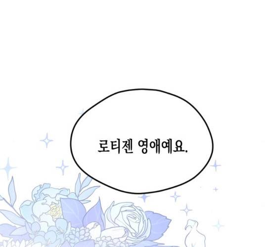 흑막 여주가 날 새엄마로 만들려고 해 14화 32