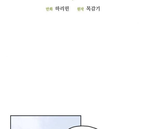 흑막 여주가 날 새엄마로 만들려고 해 14화 35