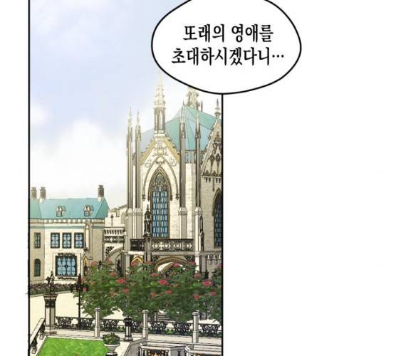 흑막 여주가 날 새엄마로 만들려고 해 14화 36