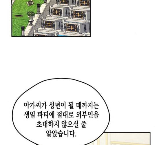 흑막 여주가 날 새엄마로 만들려고 해 14화 37