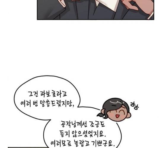 흑막 여주가 날 새엄마로 만들려고 해 14화 39