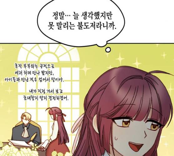 흑막 여주가 날 새엄마로 만들려고 해 14화 42