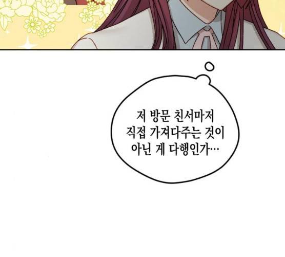 흑막 여주가 날 새엄마로 만들려고 해 14화 43