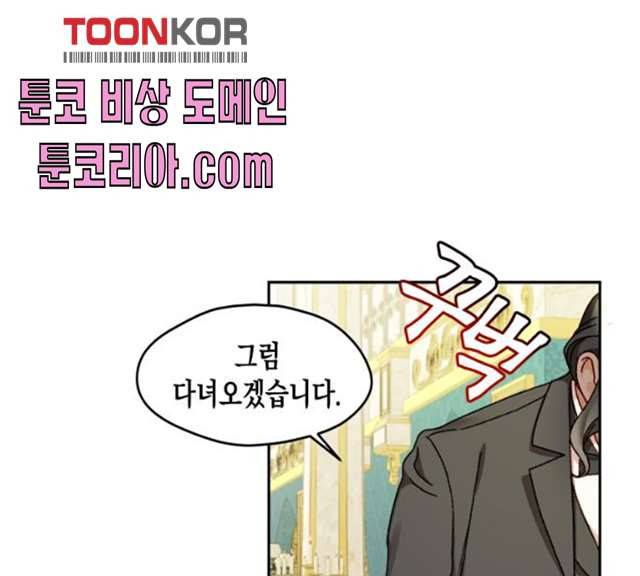 흑막 여주가 날 새엄마로 만들려고 해 14화 44