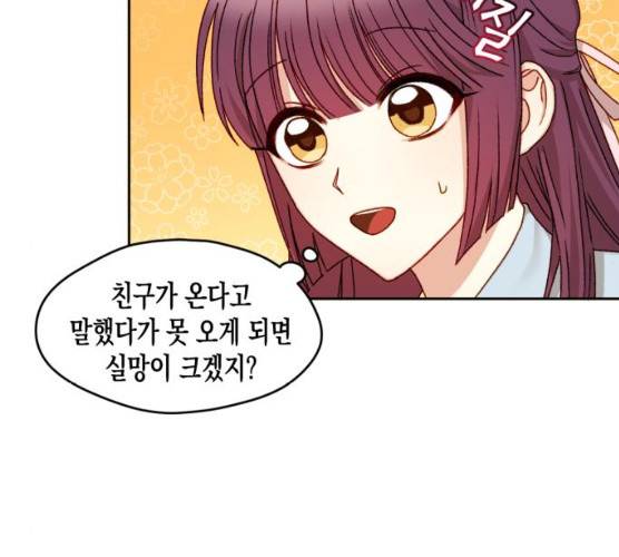 흑막 여주가 날 새엄마로 만들려고 해 14화 49