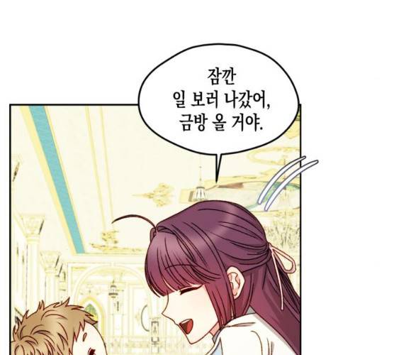 흑막 여주가 날 새엄마로 만들려고 해 14화 50