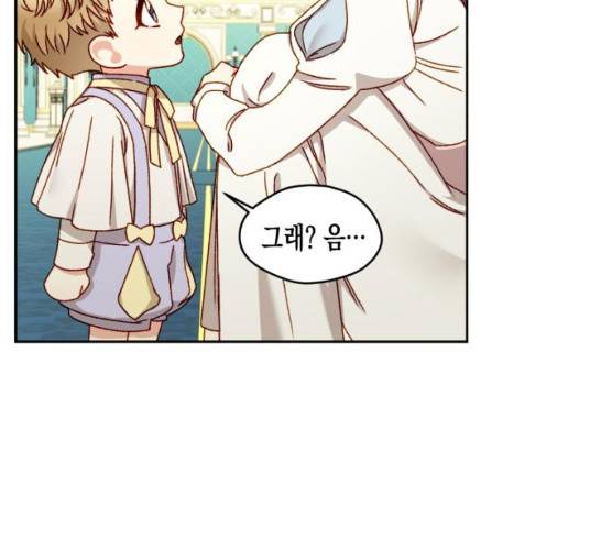 흑막 여주가 날 새엄마로 만들려고 해 14화 51