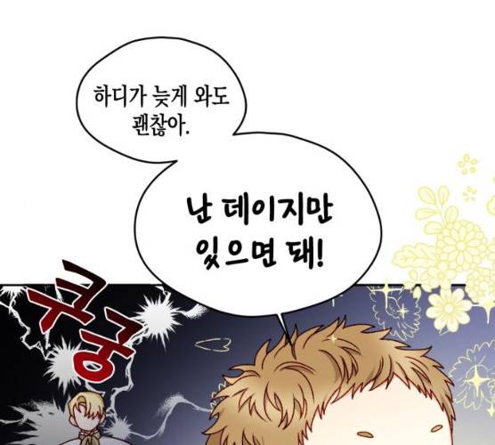 흑막 여주가 날 새엄마로 만들려고 해 14화 52