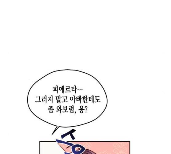 흑막 여주가 날 새엄마로 만들려고 해 14화 55
