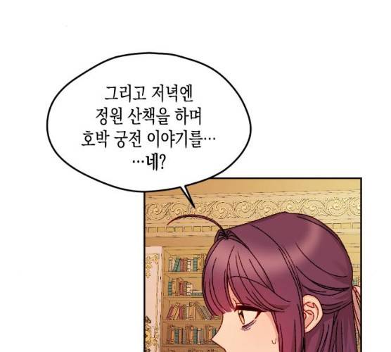 흑막 여주가 날 새엄마로 만들려고 해 14화 65