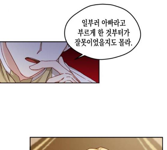 흑막 여주가 날 새엄마로 만들려고 해 14화 67