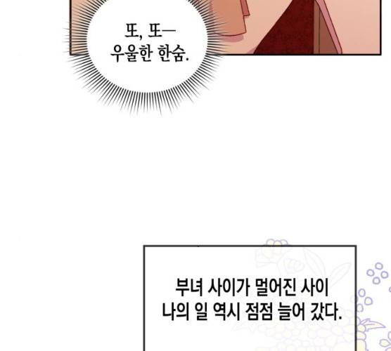 흑막 여주가 날 새엄마로 만들려고 해 14화 69