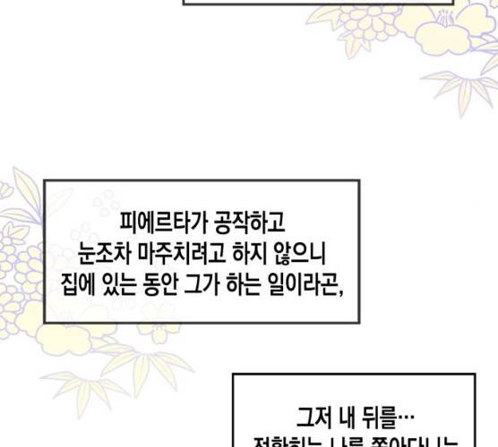흑막 여주가 날 새엄마로 만들려고 해 14화 70