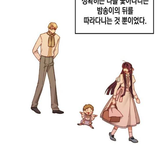 흑막 여주가 날 새엄마로 만들려고 해 14화 71