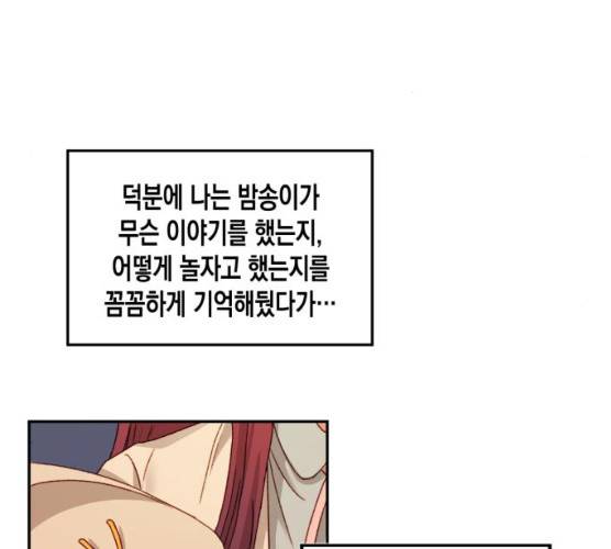 흑막 여주가 날 새엄마로 만들려고 해 14화 72