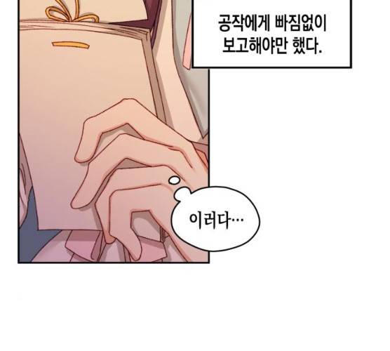 흑막 여주가 날 새엄마로 만들려고 해 14화 73