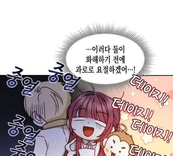 흑막 여주가 날 새엄마로 만들려고 해 14화 74