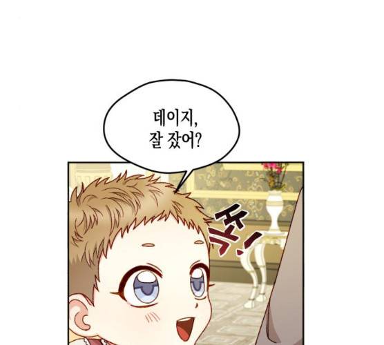 흑막 여주가 날 새엄마로 만들려고 해 14화 83