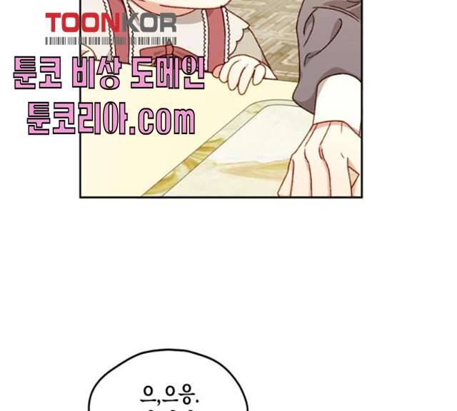 흑막 여주가 날 새엄마로 만들려고 해 14화 84