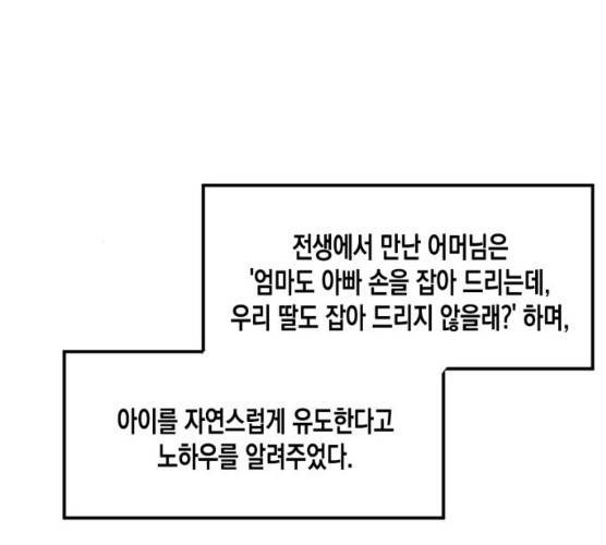 흑막 여주가 날 새엄마로 만들려고 해 14화 87