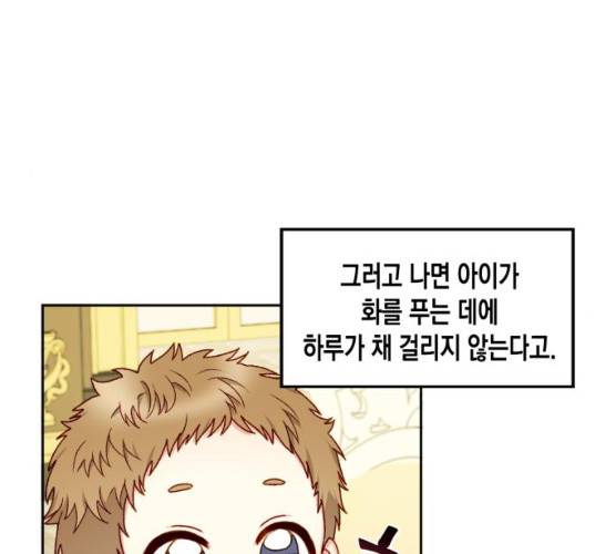흑막 여주가 날 새엄마로 만들려고 해 14화 89