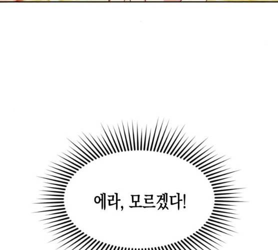 흑막 여주가 날 새엄마로 만들려고 해 14화 92