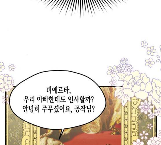흑막 여주가 날 새엄마로 만들려고 해 14화 93