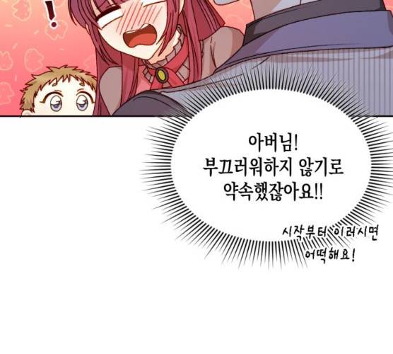 흑막 여주가 날 새엄마로 만들려고 해 14화 98