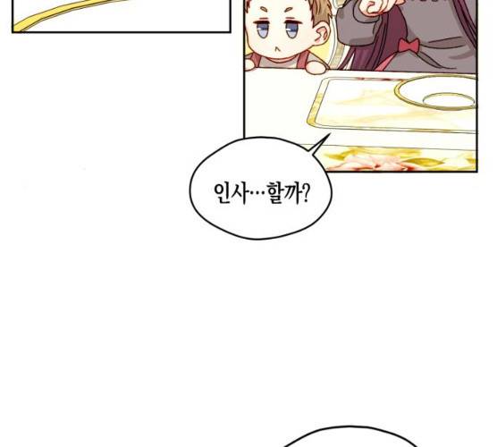 흑막 여주가 날 새엄마로 만들려고 해 14화 100